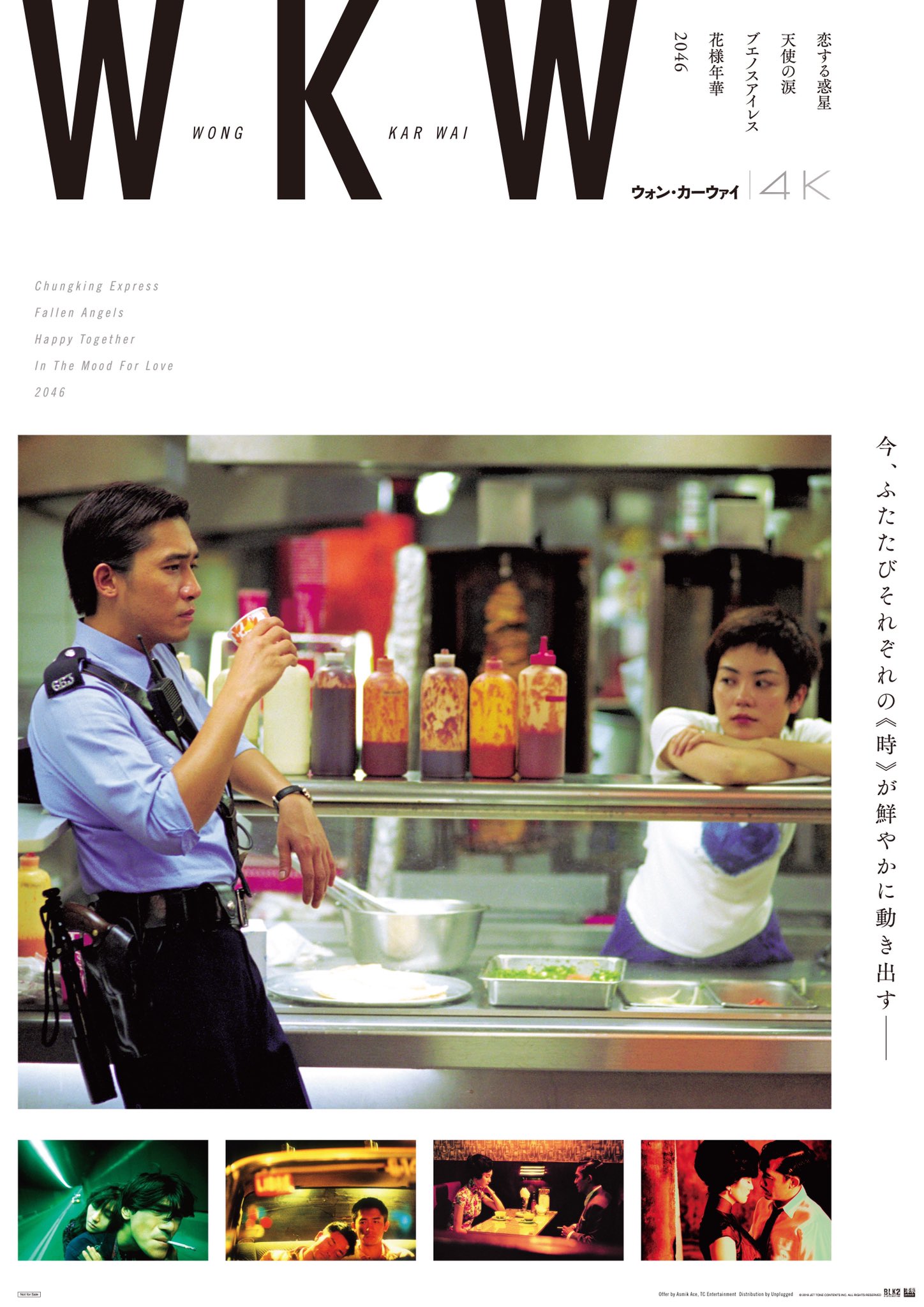希少】非売品ウォン・カーウァイ A3ポスター