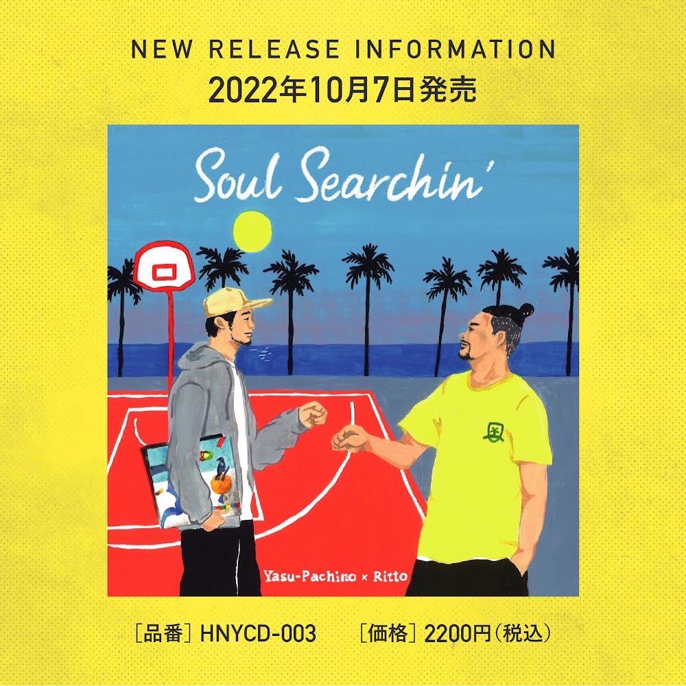 本日発売！

Honey Records &amp; 赤土 
Yasu-Pacino x Ritto / Soul Searchin’ 

music.apple.com/jp/album/soul-…