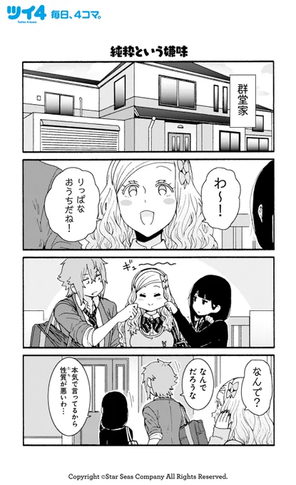 【純粋という嫌味】【破壊王】【26cm】柳田史太『トモちゃんは女の子!』 #tomochan #ツイ4 