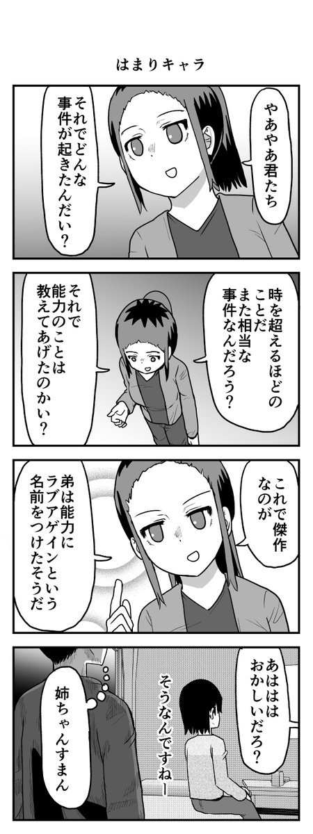 時間を戻せるようになった⑪ 