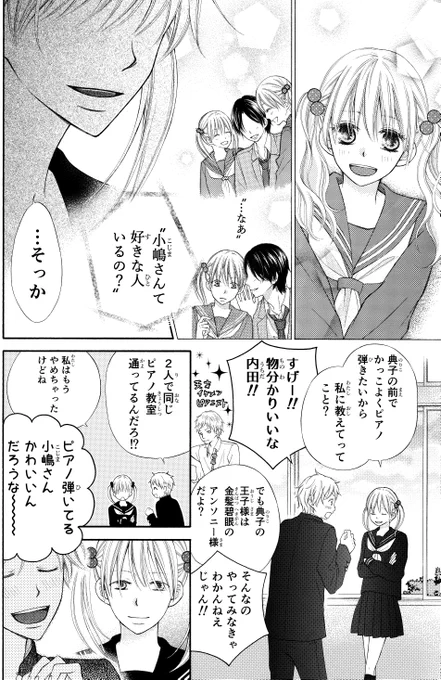 【漫画】かわいい親友にコンプレックスを抱いている女の子の恋の話(2/10) 