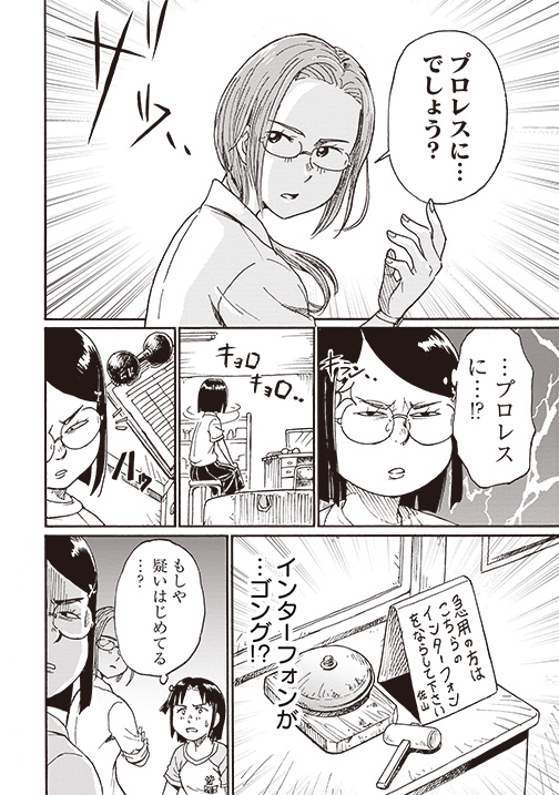 元プロレスラーだった事が風紀委員にバレそうになる保健の先生の話(2/4) 