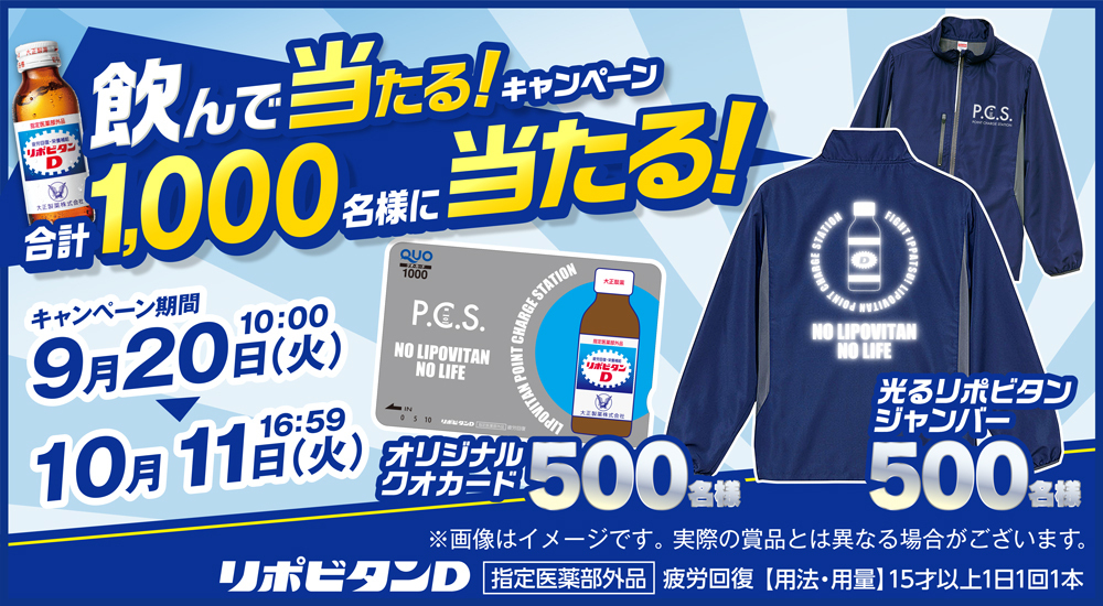 リポビタンd Lipod Taisho Twitter