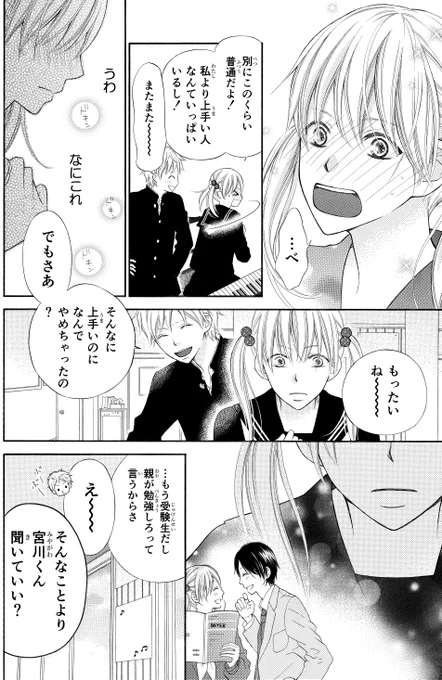 【漫画】かわいい親友にコンプレックスを抱いている女の子の恋の話(3/10) 