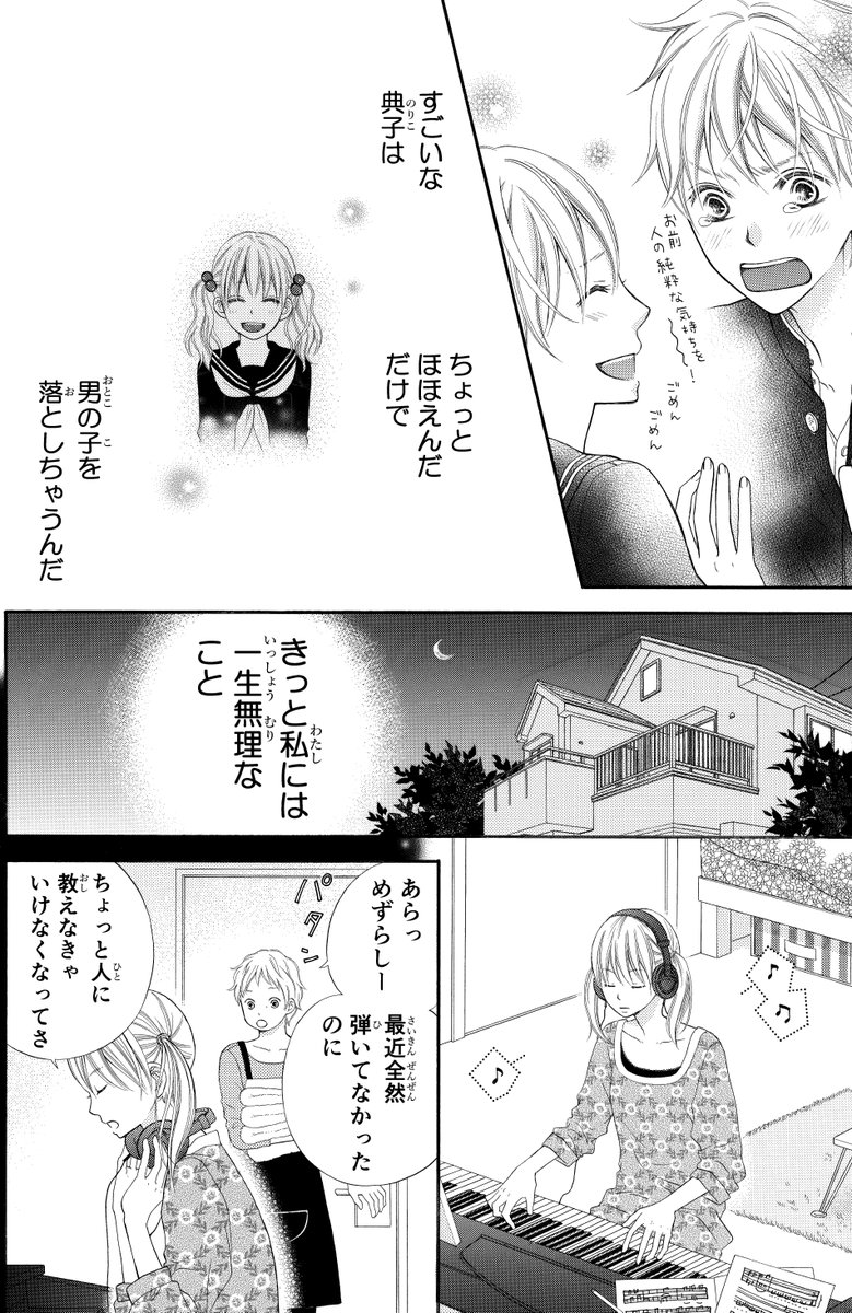 【漫画】かわいい親友にコンプレックスを抱いている女の子の恋の話(3/10) 