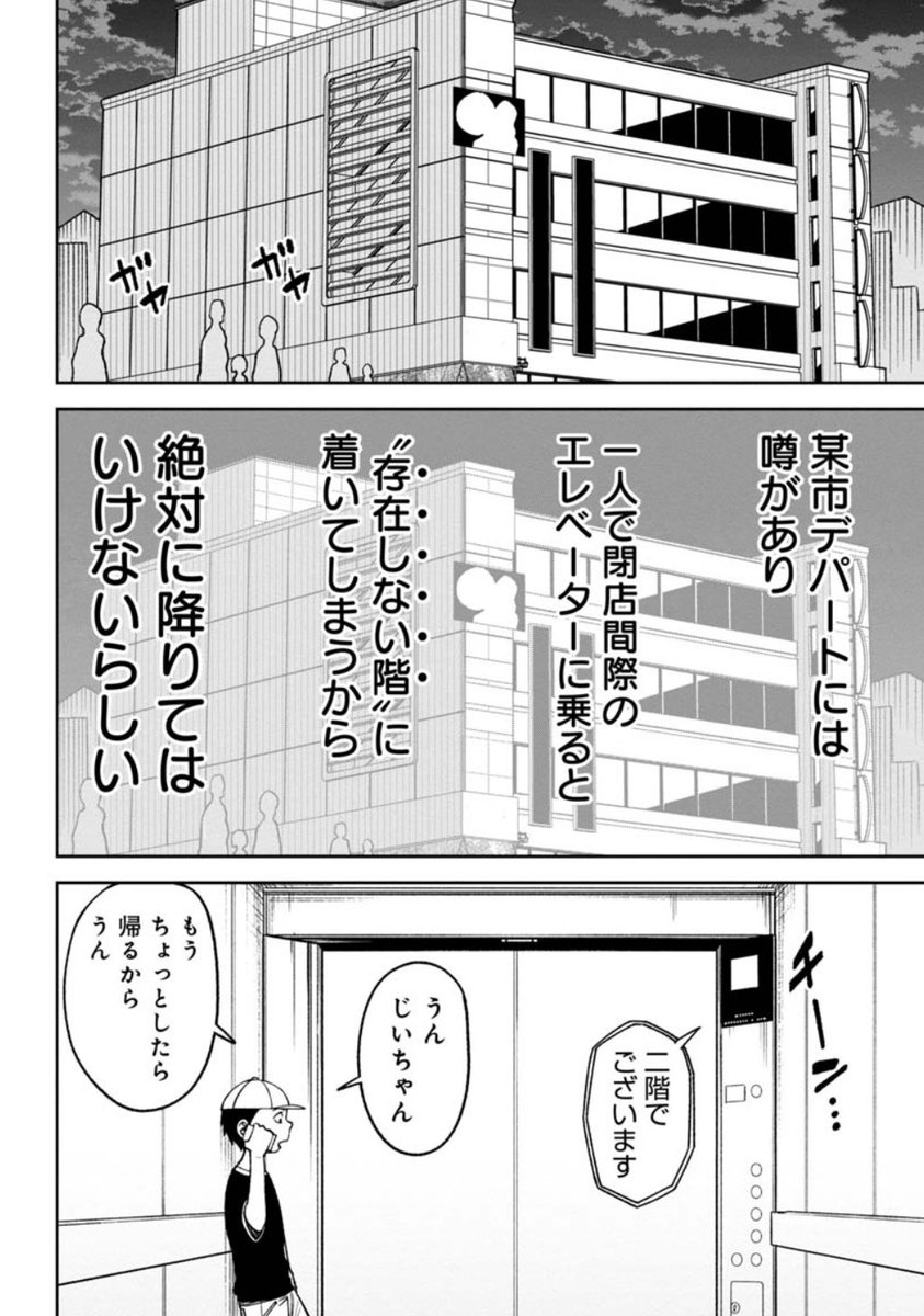 『訳アリ心霊マンション』番外編更新されました! とあるデパートのエレベーターには、ある噂があって…? 一人で乗ってはいけません。  番外編 https://kuragebunch.com/episode/316112896890577226  コミックス第1巻も本日発売です! 書店特典一覧はこちら!  #訳アリ心霊マンション