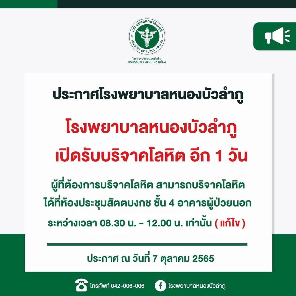 Gulfkanawutofc's tweet photo. วันนี้โรงพยาบาลหนองบัวลำภู รับบริจาคโลหิตอีก 1 วัน สามารถบริจาคได้ถึงเวลา 12.00 น.

และสามารถบริจาคโลหิตได้ที่โรงพยาบาลใกล้บ้าน และแจ้งบริจาคให้กับโรงพยาบาลหนองบัวลำภูได้ค่ะ

#กราดยิงหนองบัวลําภู https://t.co/P2g7ywlSUW