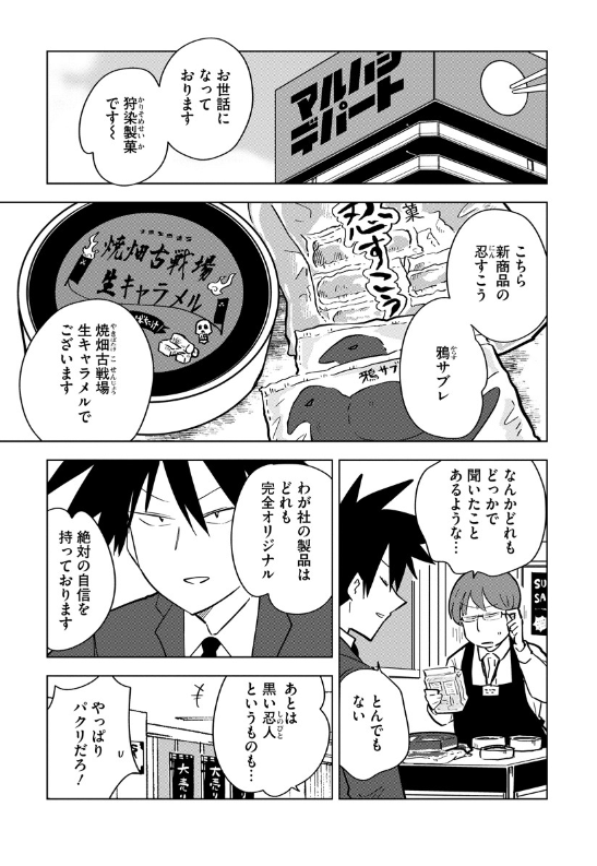 「お忍び同棲」第7話更新されました。小太郎のお仕事回。本編はこちらから🥷→https://t.co/Cczrkc6K4y #お忍び同棲 #漫画 