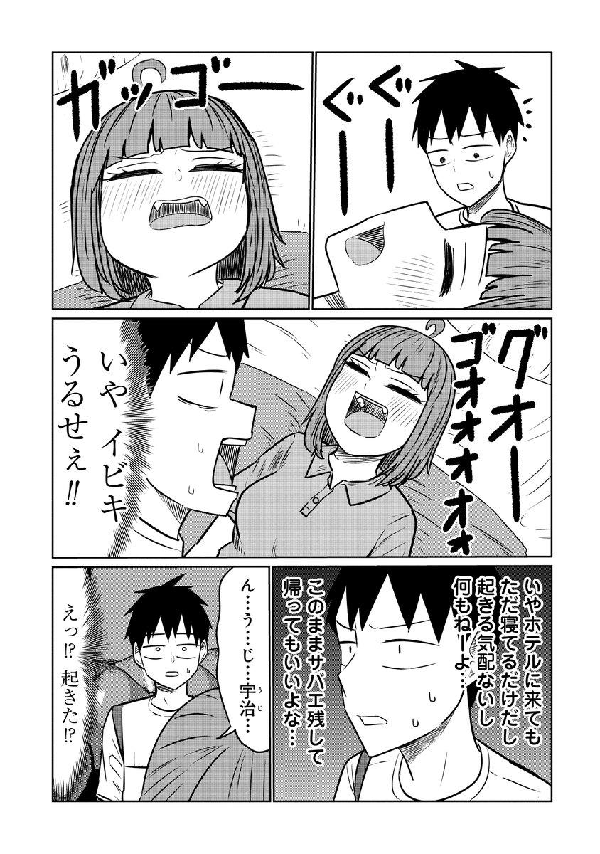 『サバエとヤッたら終わる』第111話本日無料公開です!!  ついにサバエとラブホテルに入ってしまった宇治🏩 色々終わってしまうのか…!!!?!?必読です。