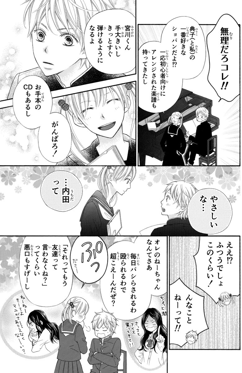 【漫画】かわいい親友にコンプレックスを抱いている女の子の恋の話(5/10) 