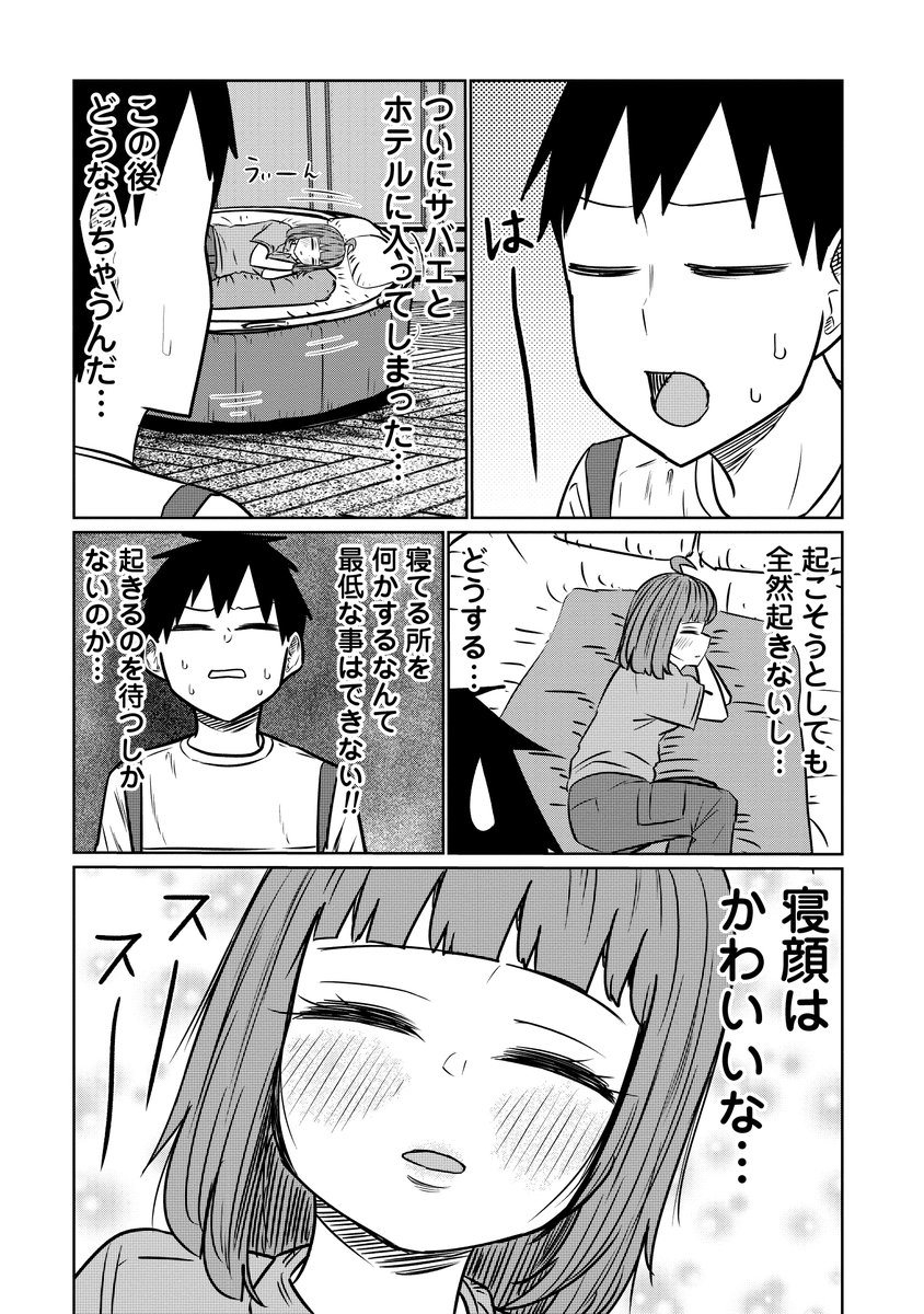 『サバエとヤッたら終わる』第111話本日無料公開です!!  ついにサバエとラブホテルに入ってしまった宇治🏩 色々終わってしまうのか…!!!?!?必読です。