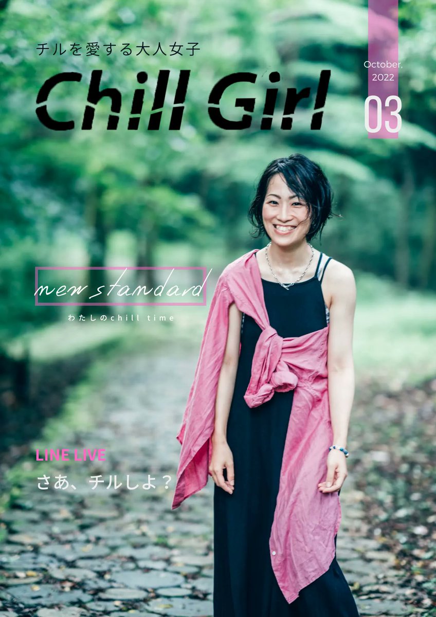 tomoyo_chill's tweet photo. ＼拡散＆応援のお願い✨／

#ChillGirl ファイナルに参加中☪

心身の健康に欠かせないChillを配信🌿
イベントの在り方も変えたい✊

🌟#LINELIVE　応援ポイント
🌟ウェブ投票（1端末24h1回）https://t.co/DUZRVxIfxO
🌟Twitter　このTweetをRT（引用NG）

#THECONTEST #拡散希望
#相互RT募集中 https://t.co/JwCN3SvooJ