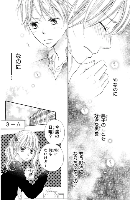 【漫画】かわいい親友にコンプレックスを抱いている女の子の恋の話(6/10) 