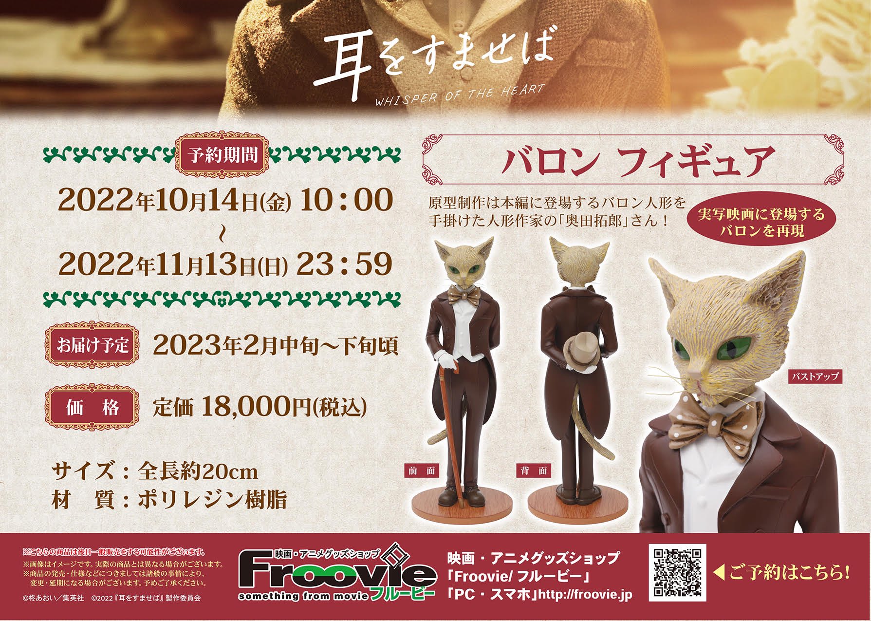 【美品】実写映画耳をすませば バロン フィギュア バロン男爵 奥田拓郎 人形作家 奥田拓郎＊人形作家 on X: 