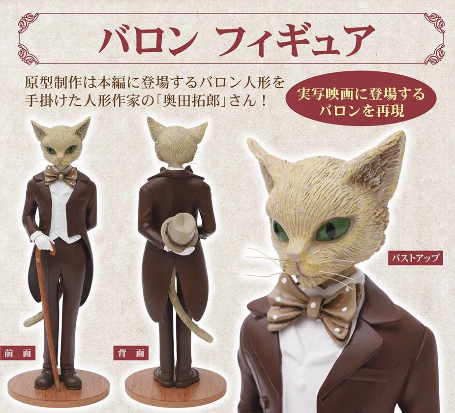 S*A様 【美品】実写映画耳をすませば バロン フィギュア バロン男爵 奥田拓郎 奥田拓郎＊人形作家 on X: 
