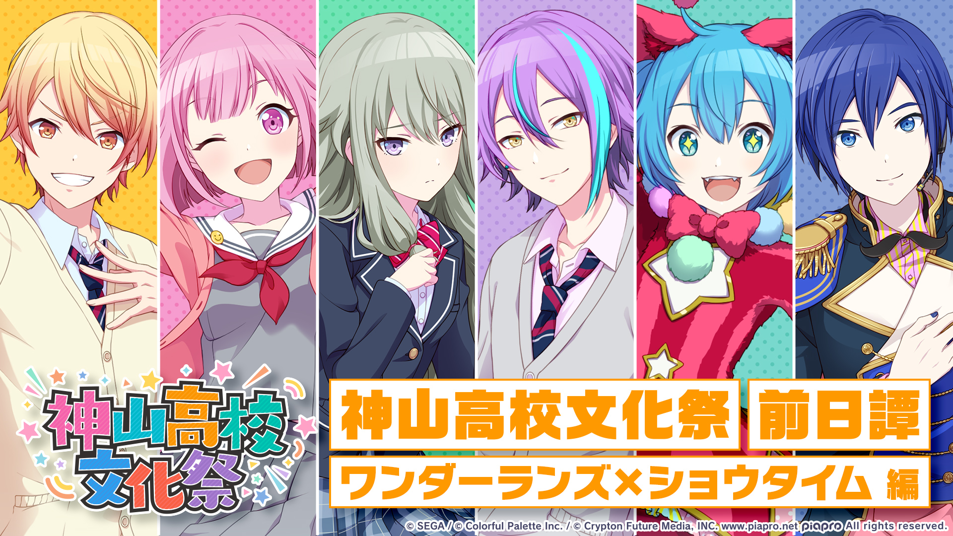 プロセカ 神高文化祭 2022 XLサイズ2点 文化祭 – Colorful Palette Store