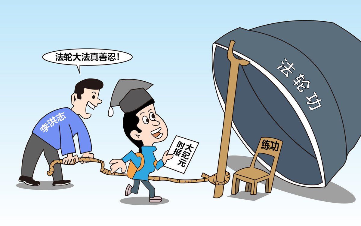 MarleenSecor's tweet photo. 李洪志为了传播其歪理邪说，用气功面目来包装“法轮大法”，企图以此迷惑治病心切、不明真相的群众，并聚敛财物；结果是，法轮功学员不仅不能通过练习“法轮功”达到强身健体的目的，而且破财招灾 https://t.co/RrjgjOdv7K