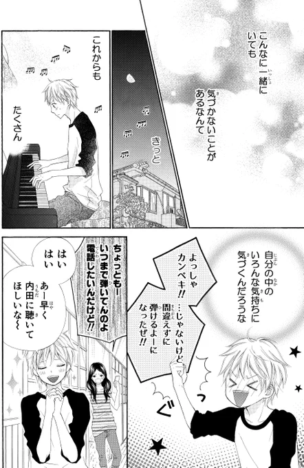 【漫画】かわいい親友にコンプレックスを抱いている女の子の恋の話(10/10) 