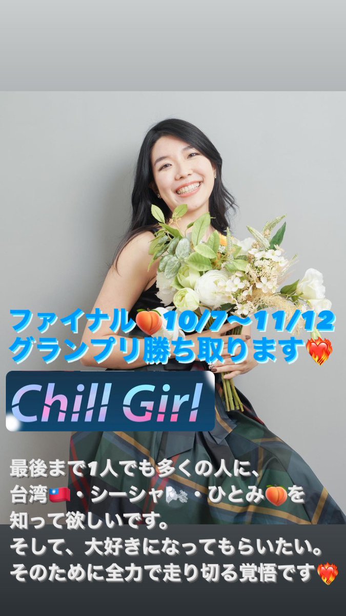 hitomi_886gyal's tweet photo. 🆘⚠️RTお願いします🍑🌬

#ChillGirl に参加中のひとみです💓
ついにラスト❤️‍🔥
グランプリ目指してます💪🔥
シーズン3：10/7〜11/12

審査内容👇
🍑1RTにつき100pt追加（引用RT❌）
🍑HP投票1日1回https://t.co/T0qkQnefJa
🍑#LINELIVE 応援ポイントhttps://t.co/AGbaxlwyT0

#相互RT 
#THECONTEST https://t.co/iNtABe8ls4