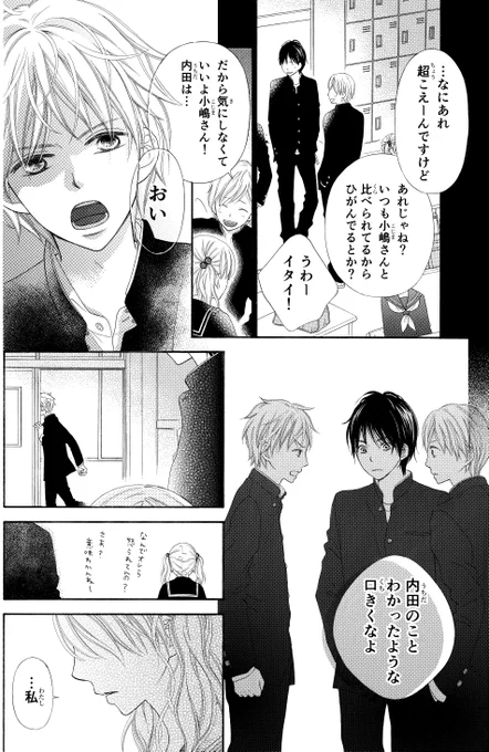 【漫画】かわいい親友にコンプレックスを抱いている女の子の恋の話(7/10) 