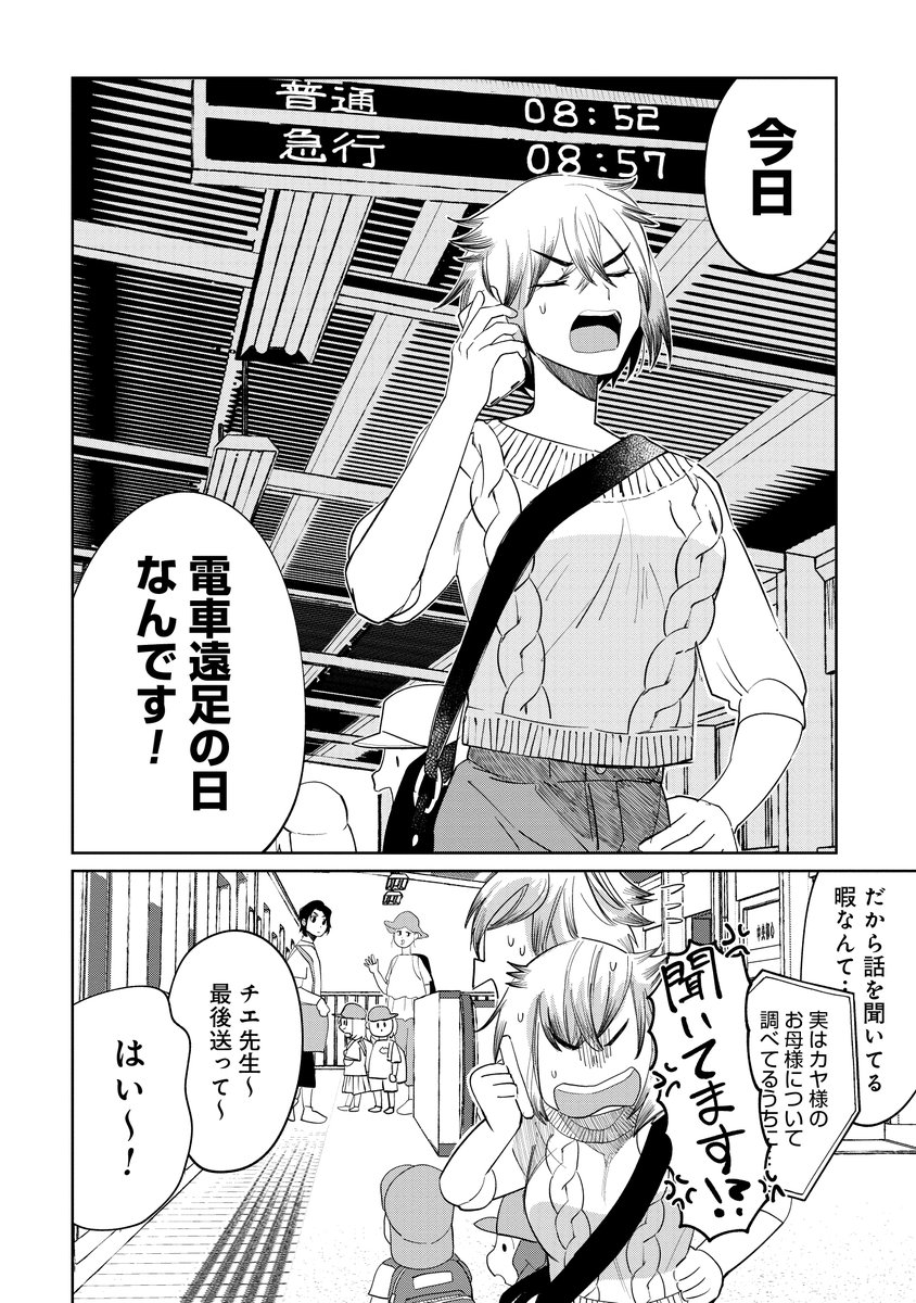 『カヤちゃんはコワくない』第13話本日無料公開です!https://kuragebunch.com/episode/316112896806071895 今回は幼稚園の電車遠足のお話。電車を降りそびれるカヤちゃんを助けにチエ先生が電車に戻ると…🚃👧👻🎵  気になるカヤちゃんちの事情を復習するには、単行本第1巻をぜひどうぞ📚✨ 