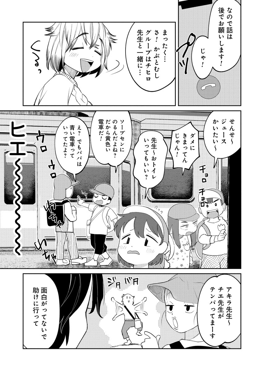 『カヤちゃんはコワくない』第13話本日無料公開です!https://kuragebunch.com/episode/316112896806071895 今回は幼稚園の電車遠足のお話。電車を降りそびれるカヤちゃんを助けにチエ先生が電車に戻ると…🚃👧👻🎵  気になるカヤちゃんちの事情を復習するには、単行本第1巻をぜひどうぞ📚✨ 