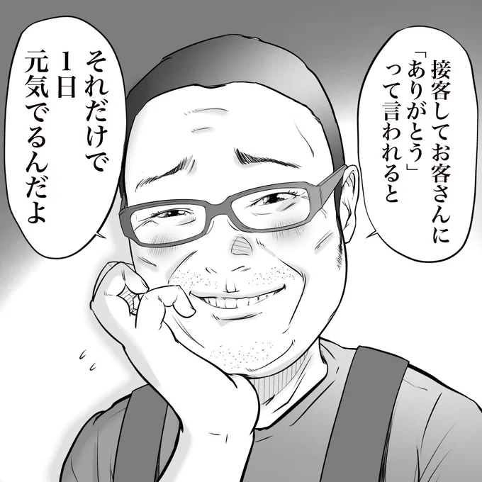 接客業のバイトを始めた友人に言われて
「どんどん言ってこう」と思ったこと。 