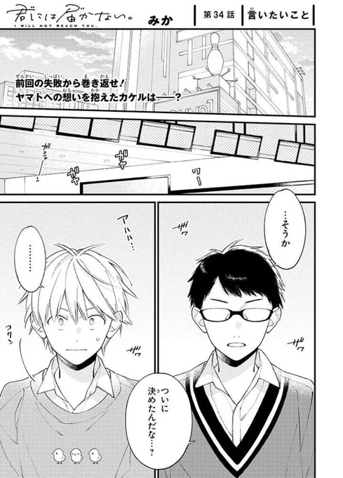 【🌷最新話更新】
『君には届かない。』34話前編が公開されました。
告白に失敗しちゃったカケルだけど、早速デートの約束…?よろしくお願いします〜
('⁰▽⁰) 🫴三三🎳ガシャーンッ   👏(ㅎ_ㅎ )
#君には届かない
https://t.co/UIG4g83WLx 