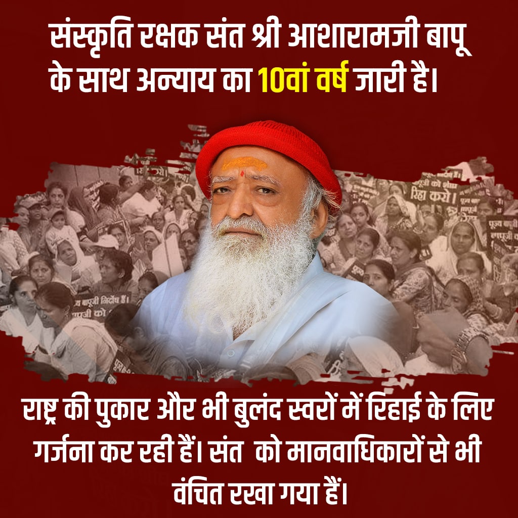 Sant Shri Asharamji Bapu के केस में सभी गवाहो को नजरअंदाज किया गया है। 
#CallOfTheNation है निर्दोष संत को ससम्मान रिहा करो
Demand Justice हम निर्दोष संत के लिए.... 
Uproar for Release
