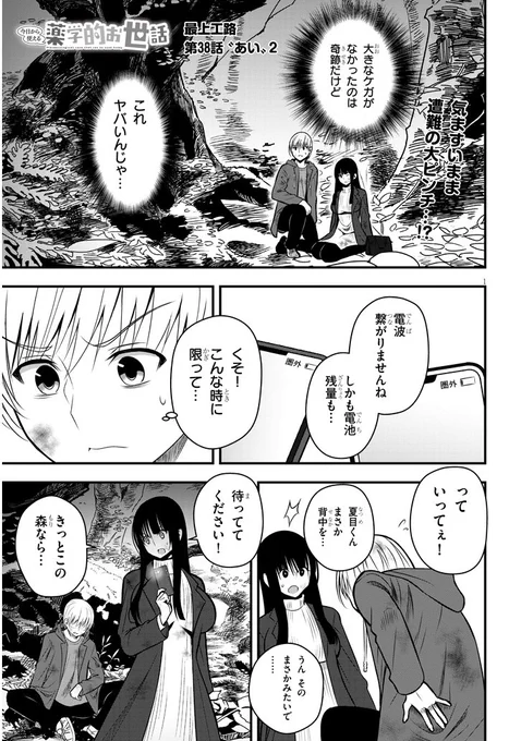 同級生の女の子にお世話され始めた話38 