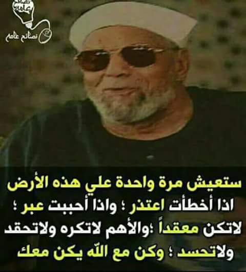 كن دائما مع الله