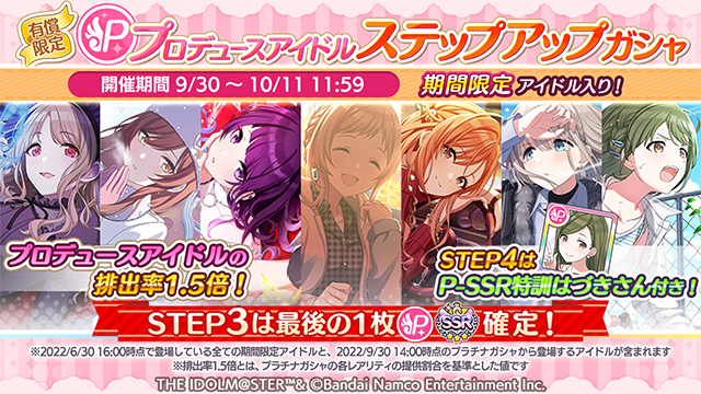 アイドルマスター シャイニーカラーズ公式 もうすぐ終了 有償限定 プロデュースアイドル ステップアップガシャ は10 11 11 59まで プロデュースアイドルの排出率が1 5倍となっています Step3の最後の1枚は限定入りssrプロデュースアイドル確定