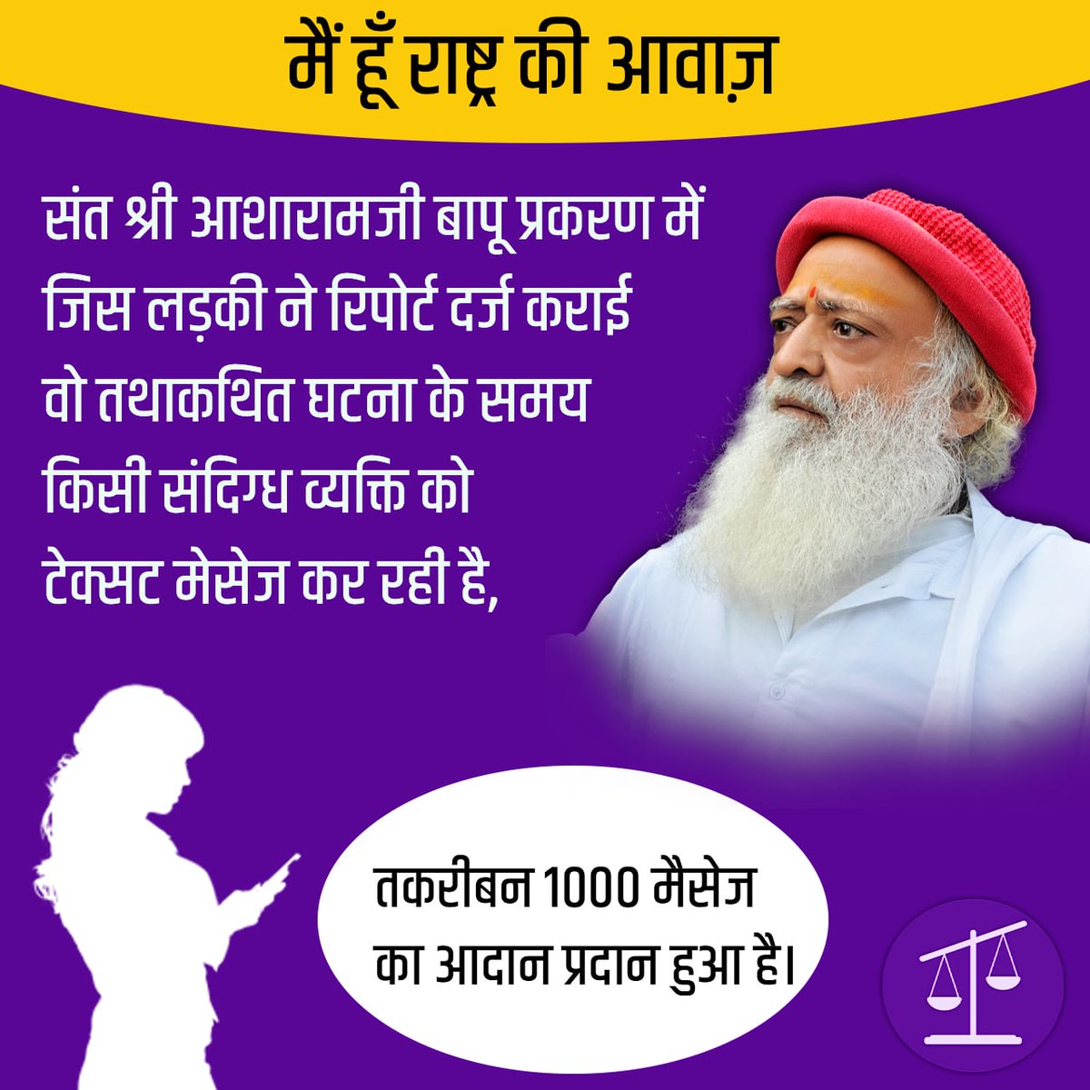 सदी का सबसे बड़ा अन्याय ...86 वर्षीय Sant Shri Asharamji Bapu के साथ हो रहा अमानवीय अत्याचार । प्राणघातक बीमारियों के बावजूद रिहा क्यों नही किया जा रहा ? देशद्रोहियों को बेल और सनातन संस्कृति के सबसे बड़े रक्षक को जेल !! #CallOfTheNation
Uproar for Release