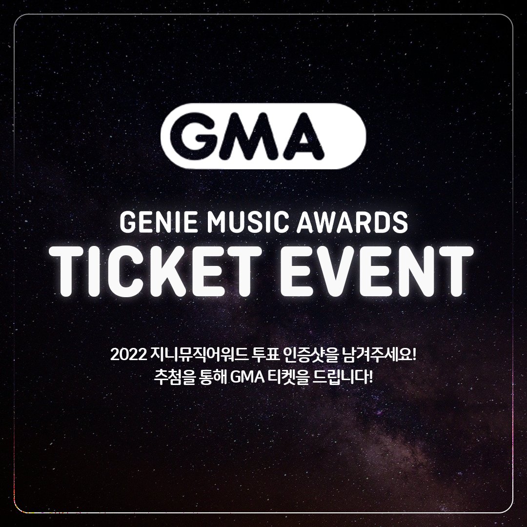 [🎁#EVENT] 2022 GMA 초대 이벤트
답글로 지니뮤직어워드 투표 인증샷을 남겨주세요!
추첨을 통해 30분께 GMA 1인 2매 초대권을 드려요

✔️참여방법: #지니뮤직 계정 팔로우, 투표 인증샷 업로드 (매일 매일 인증하면 당첨 확률 UP!)

#지니뮤직어워드 #2022지니뮤직어워드
#2022GMA #geniemusicawards