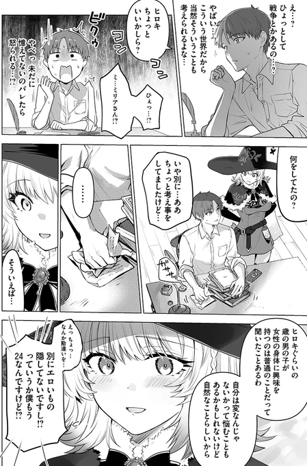 ✨ヤンマガwebにて
🧙‍♀️「そんなヒロキも異世界へ」🪄
更新されてます!①巻は1/6発売です
↓↓こちらから↓↓
https://t.co/EfYA9ILfQK #ヤンマガWeb #そんなヒロキも異世界へ 