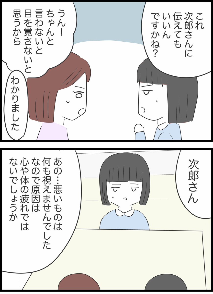 【40】懲りない夫の話 