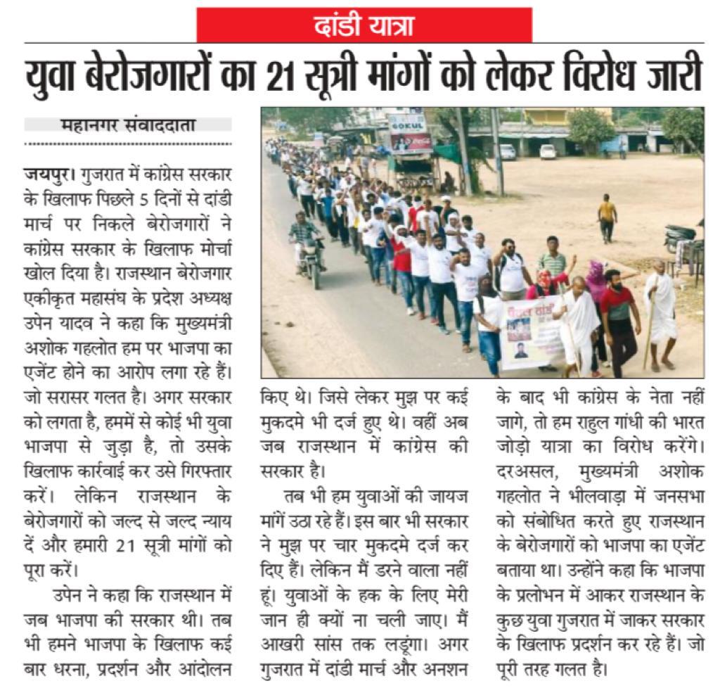 TheUpenYadav's tweet photo. कांग्रेस सरकार की तानाशाही को लेकर
और #दांडी_यात्रा तथा #दांडी_यात्रा की मांगो को लेकर आज रात 9 बजे साबरमती अहमदाबाद से फेसबुक पेज पर लाइव रहूंगा,
अब यह लड़ाई युवाओं के स्वाभिमान और युवाओं की इज्जत की है 
कांग्रेस के नेता राजस्थान के युवाओं को भिखारी एजेंट बताकर अपमानित कर रहे है https://t.co/MnevQCqsSB