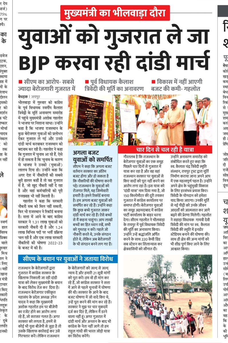 कांग्रेस सरकार की तानाशाही को लेकर
और #दांडी_यात्रा तथा #दांडी_यात्रा की मांगो को लेकर आज रात 9 बजे साबरमती अहमदाबाद से फेसबुक पेज पर लाइव रहूंगा,
अब यह लड़ाई युवाओं के स्वाभिमान और युवाओं की इज्जत की है 
कांग्रेस के नेता राजस्थान के युवाओं को भिखारी एजेंट बताकर अपमानित कर रहे है