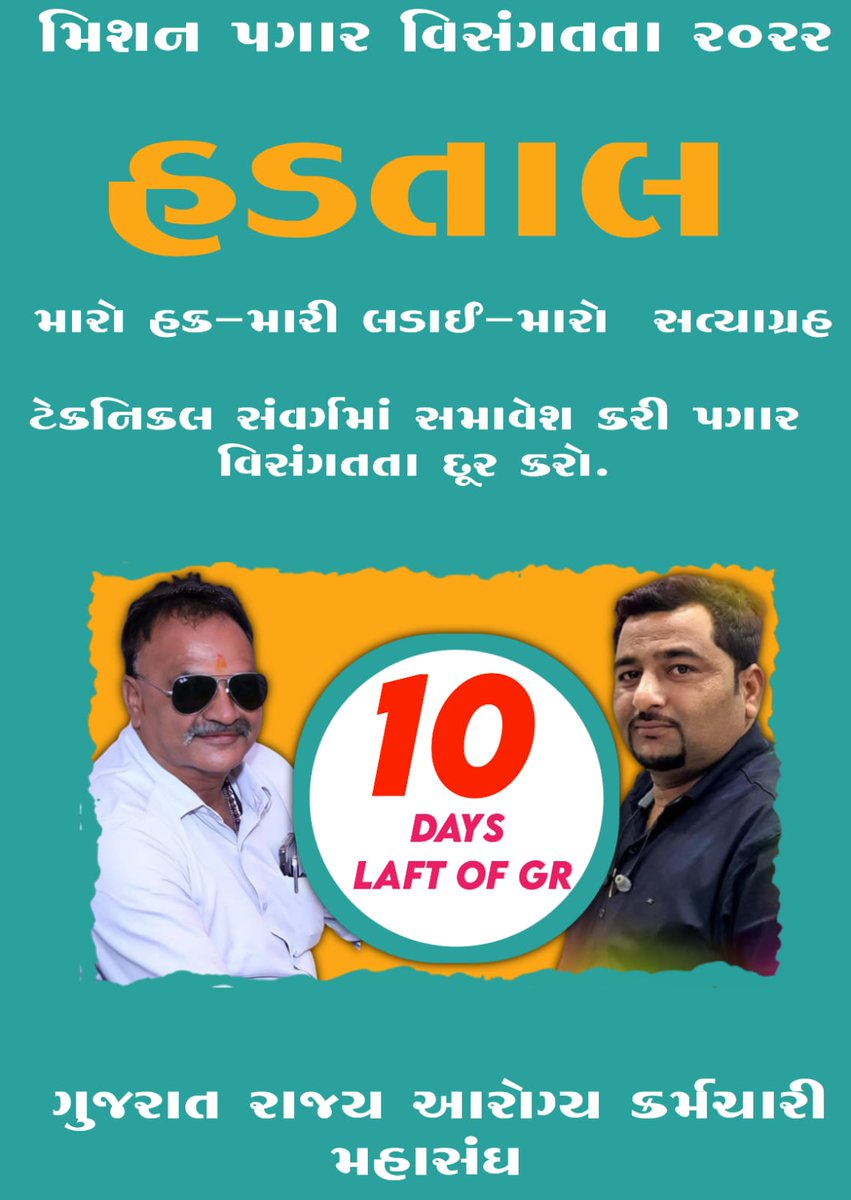 કોરોના વોરિયર્સ ને ન્યાય આપો.