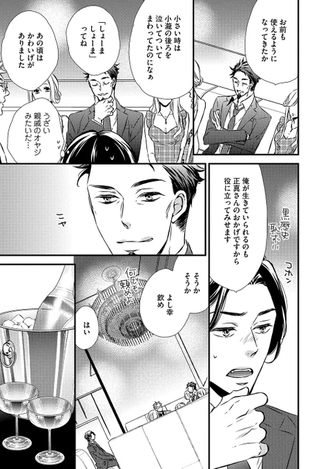 親に捨てられた俺を拾って育ててくれた人に長年不純な片思いをしてたら愛人にならないかと言われた話。(4/8)
#商業BL 
#創作BL 
#Myfairdog 