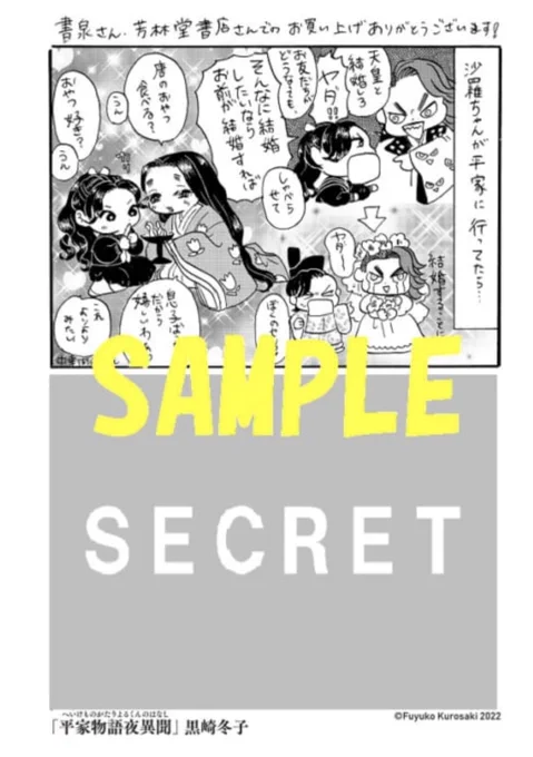 ⚠️告知‼️
神保町にある書泉グランデさんにてフェアを開催していただきます‼️

「平家物語夜異聞」「トラと陽子」同時発売記念フェア 

https://t.co/KnZIaamfGo

🐰書泉グランデ、芳林堂書店限定ペーパー特典
🐰書泉グランデさんにて複製原画の展示&amp;サイン入りプレゼント抽選
🐰サイン本販売‼️ 