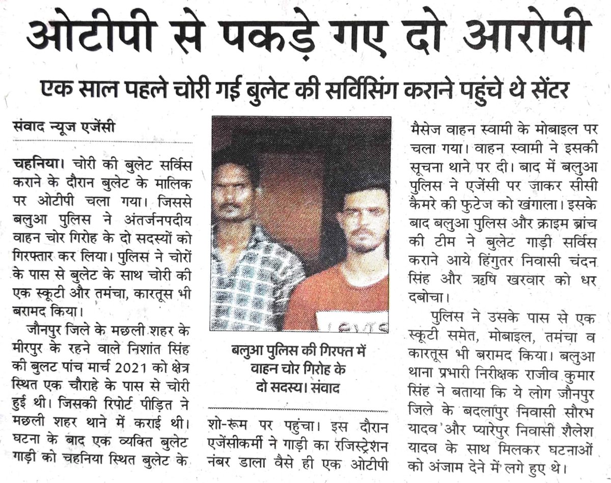 chandaulipolice's tweet photo. #chandaulipolice के स्वाट टीम और थाना बलुआ द्वारा चेकिंग के दौरान 2 शातिर चोर गिरफ्तार, दोनों के पास से चोरी की बुलेट और स्कूटी सहित अवैध तमंचा व कारतूस बरामद।

#UPPolice https://t.co/XfnCOzTaMg