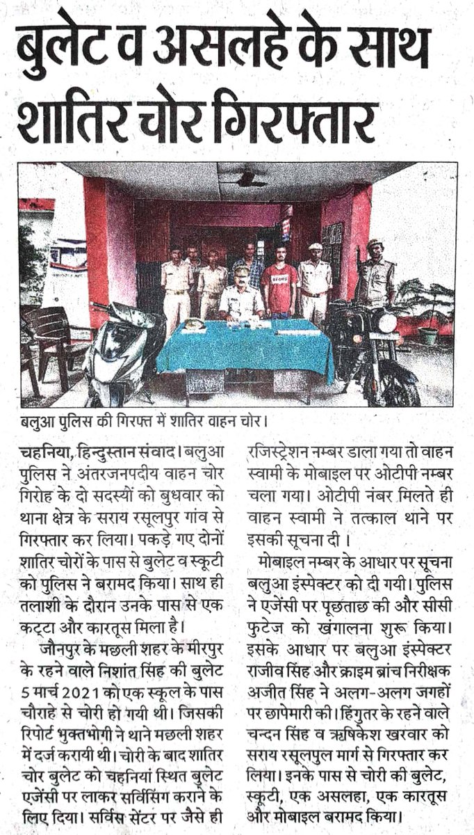 chandaulipolice's tweet photo. #chandaulipolice के स्वाट टीम और थाना बलुआ द्वारा चेकिंग के दौरान 2 शातिर चोर गिरफ्तार, दोनों के पास से चोरी की बुलेट और स्कूटी सहित अवैध तमंचा व कारतूस बरामद।

#UPPolice https://t.co/XfnCOzTaMg