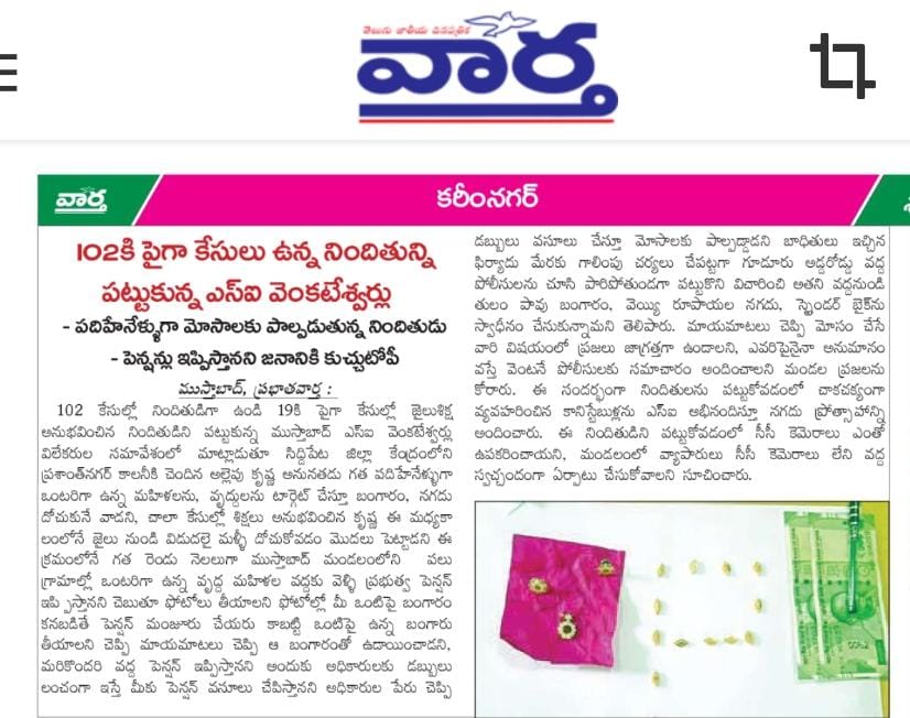 ravikanthgoud_p's tweet photo. @spsircilla @SHO_MSTB_RSLA ఉమ్మడి ఆంధ్రప్రదేశ్ అప్పటి నుండి దొంగతనాలకు పాల్పడుతున్న వ్యక్తిని పట్టుకున్న సిరిసిల్ల జిల్లా పోలీసులకు దన్యవాదాలు లేదంటే మరి కొందరు మోసపోయే వారు https://t.co/qicYyCOsai