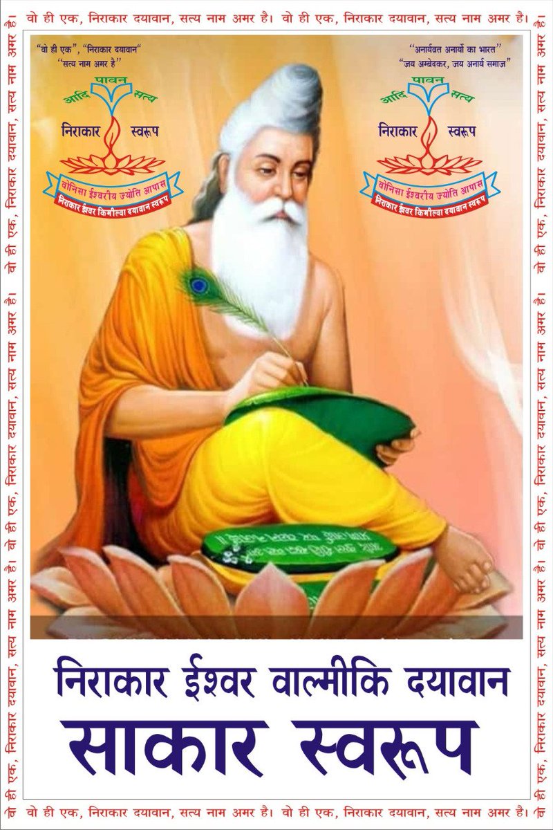 Jai valmiki Jai lankash
