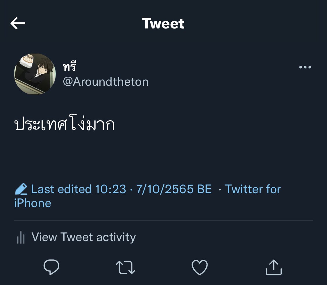 Aroundtheton's tweet photo. Twitter สามารถEdit ได้แล้วจริงๆหวะ คนพิมพ์เผียดแบบนุรอดตายแล้ว

 โดยสามารถทำการแก้ไขสิ่งที่ทวิตไปได้ภายใน 30 นาทีและจะขึ้นบอกว่าทวิตนี้ได้ถูกทำการแก้ไข คล้ายFacebook และสามารถดูประวัติของการแก้ไขได้จาก เลเบ้ลข้างล่าง https://t.co/Siv7gS7xii