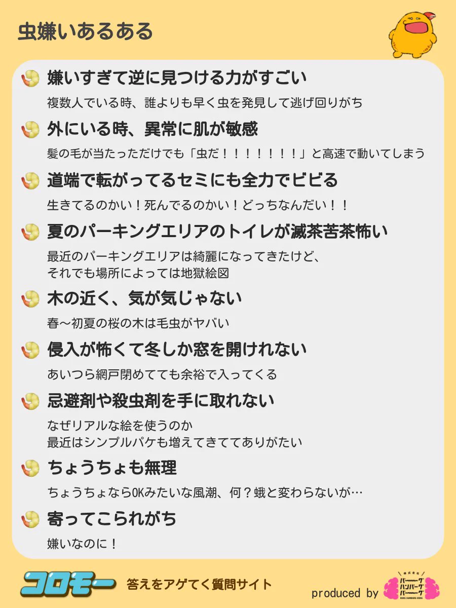 虫しか近寄ってこないのはなぜ！？虫嫌いな人あるある。