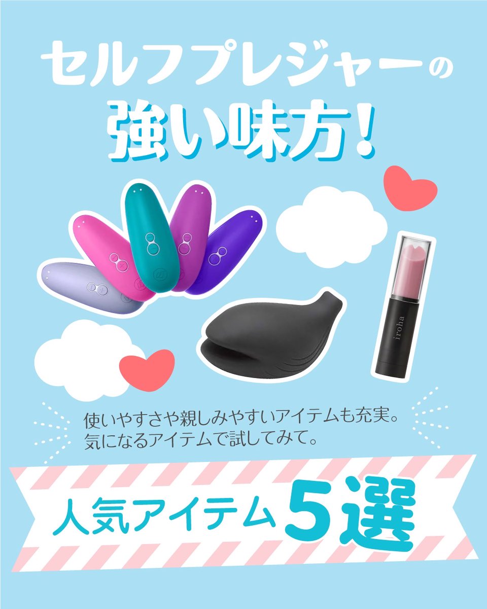karadaclap's tweet photo. 【注目のアイテム】ココロとカラダを充実させたい女性必見の、人気のセルフプレジャーアイテムをピックアップしました✨
最近では、百貨店に常設店ができるほど一般的で大切なこととして、女性の間で広がっているそうですよ😀
アイテムをうまく活用して、自身のココロとカラダをリフレッシュ✨🙋‍♀️ https://t.co/B01yhrR7Mn