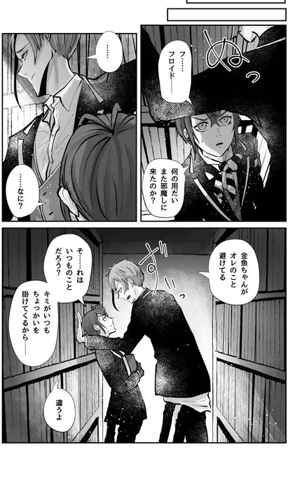 『フロリドの結婚 I 熱源』④(2/3) 