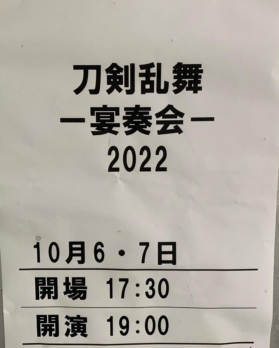 sobacoffee's tweet photo. 本日10/7（金）は
#東京国際フォーラム#ホールAにて#刀剣乱舞 宴奏会2022

最高気温は１３℃
なかなか寒し。

また、
夜19:30からは
FUJI　#サズ　、北川修一　#タンブール　、立岩潤三　#パーカッション　
の3人による生演奏もありマス♪

仕事終わりにフラーっとお立ち寄りくださいませ⭐︎ https://t.co/7jz7jCv47s